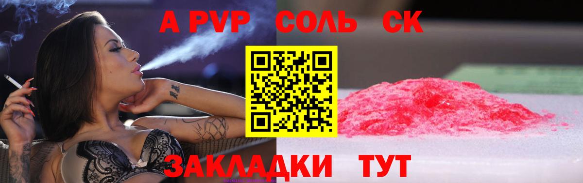 A-PVP Соль Избербаш