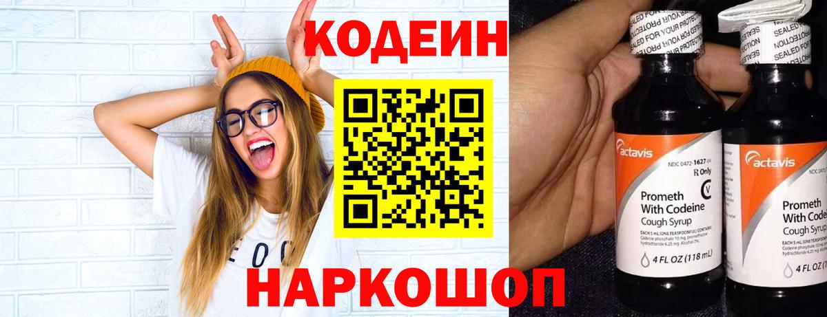 Избербаш  Кодеиновый сироп Lean Purple Drank  Вход с VPN  Codein Purple Drank 