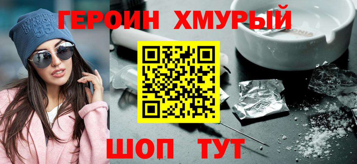Героин Heroin  Вход с VPN  Избербаш 