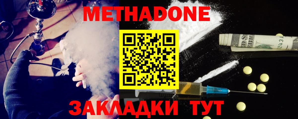 МЕТАДОН белоснежный Избербаш